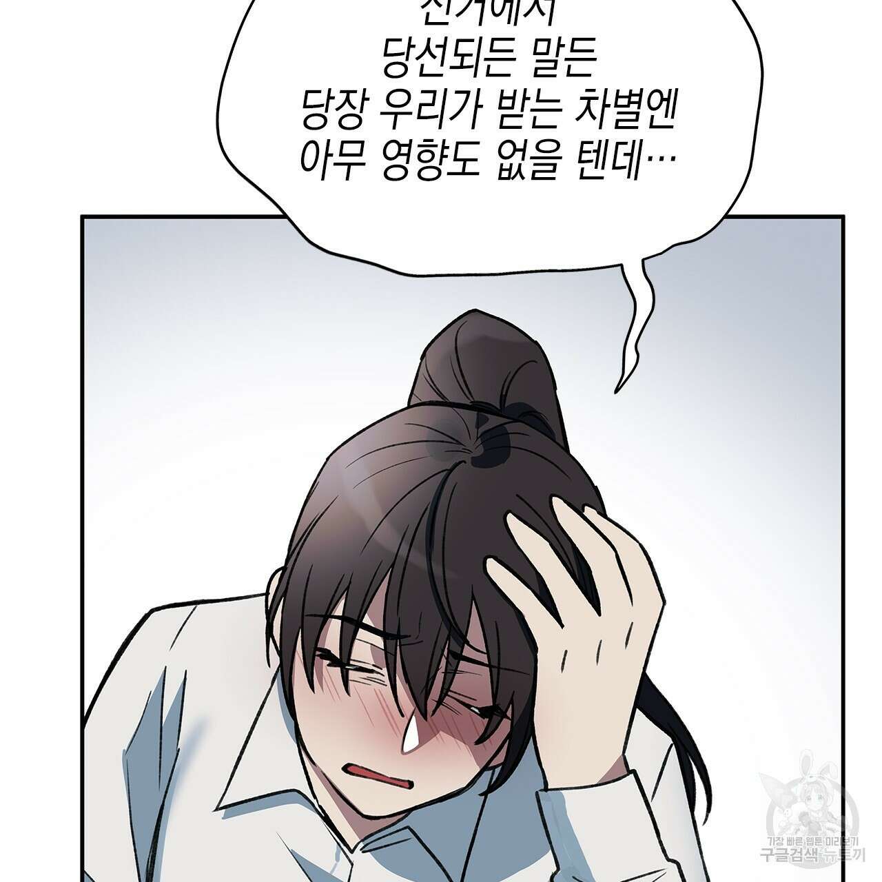 우리는 피터팬을 부른다 26화 137