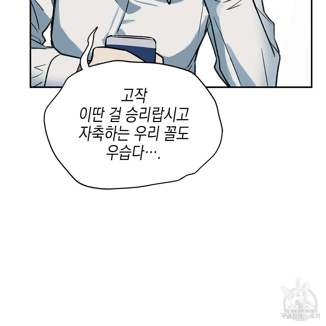 우리는 피터팬을 부른다 26화 138