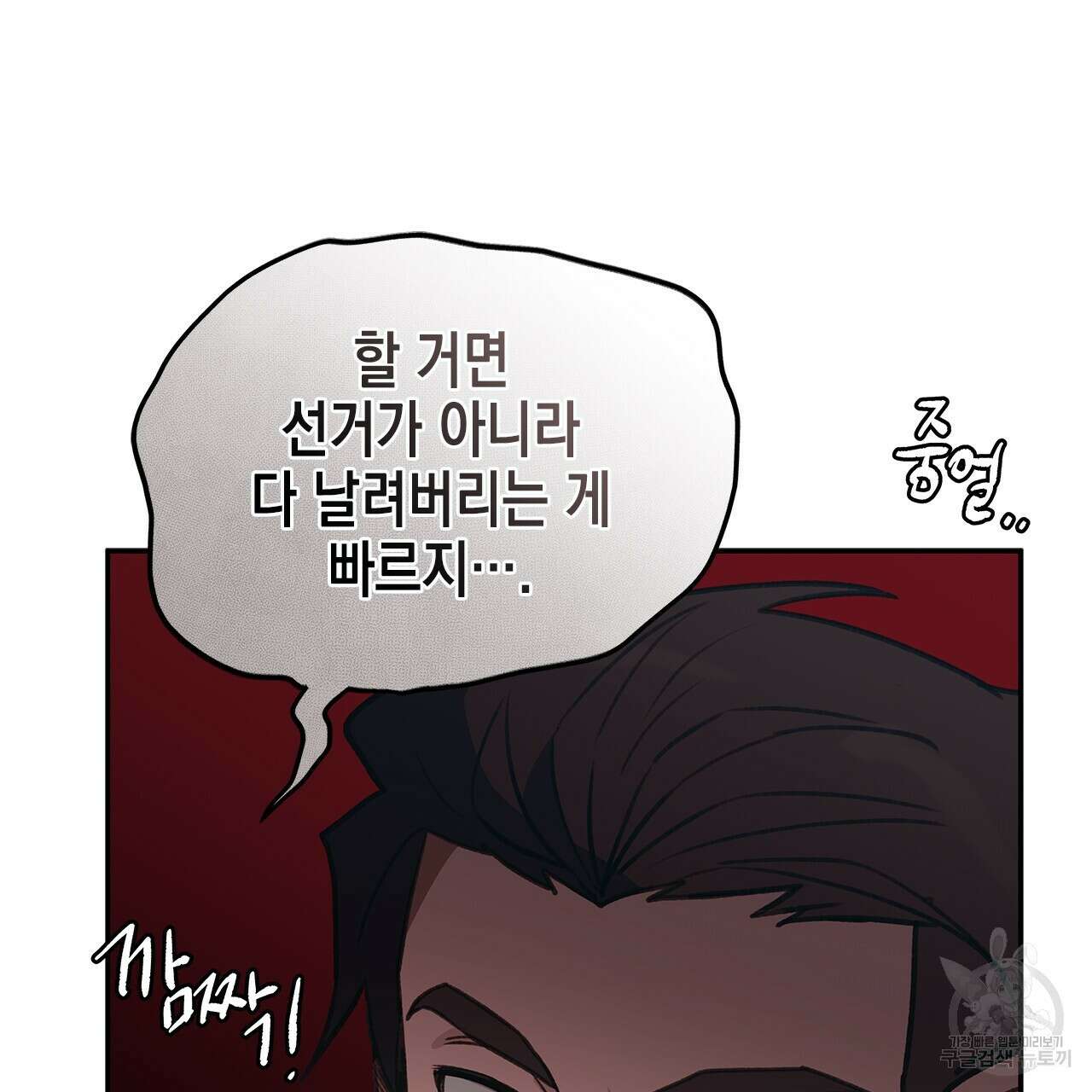 우리는 피터팬을 부른다 26화 142