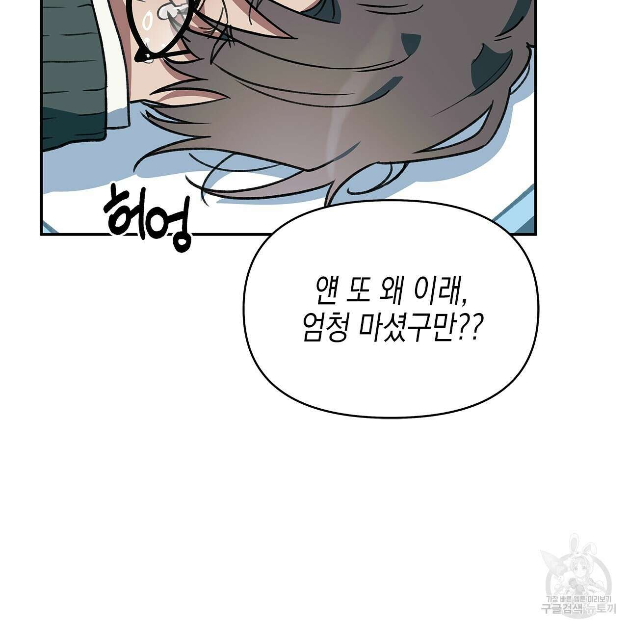 우리는 피터팬을 부른다 26화 149