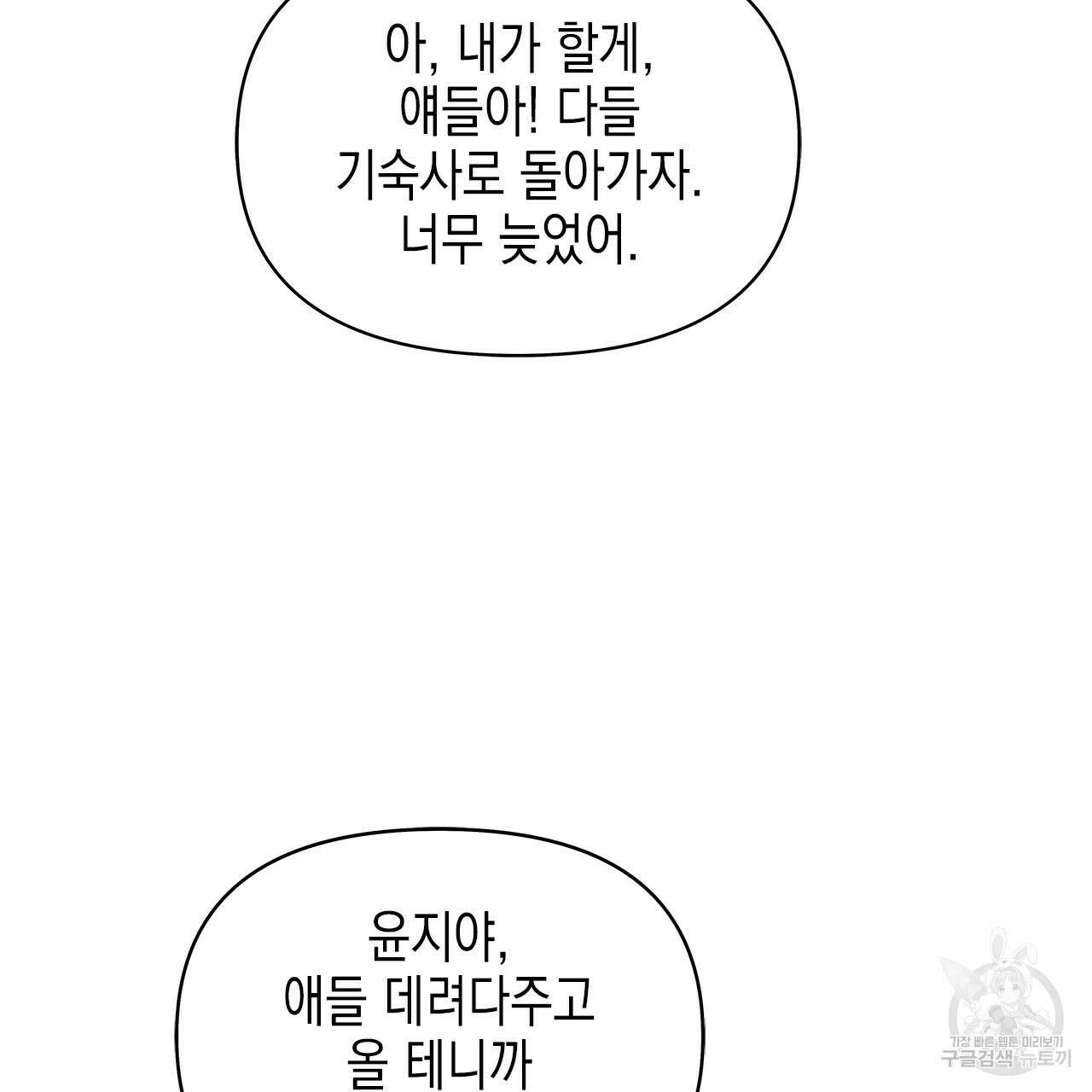 우리는 피터팬을 부른다 26화 152