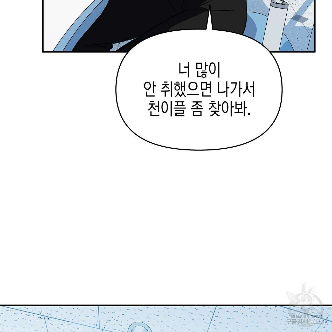 우리는 피터팬을 부른다 26화 160