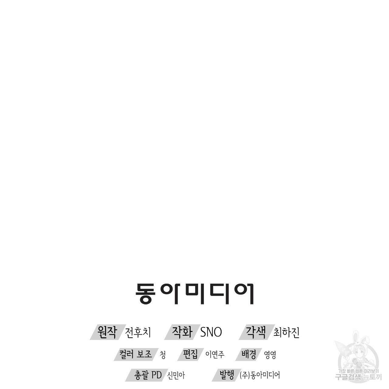 우리는 피터팬을 부른다 26화 164