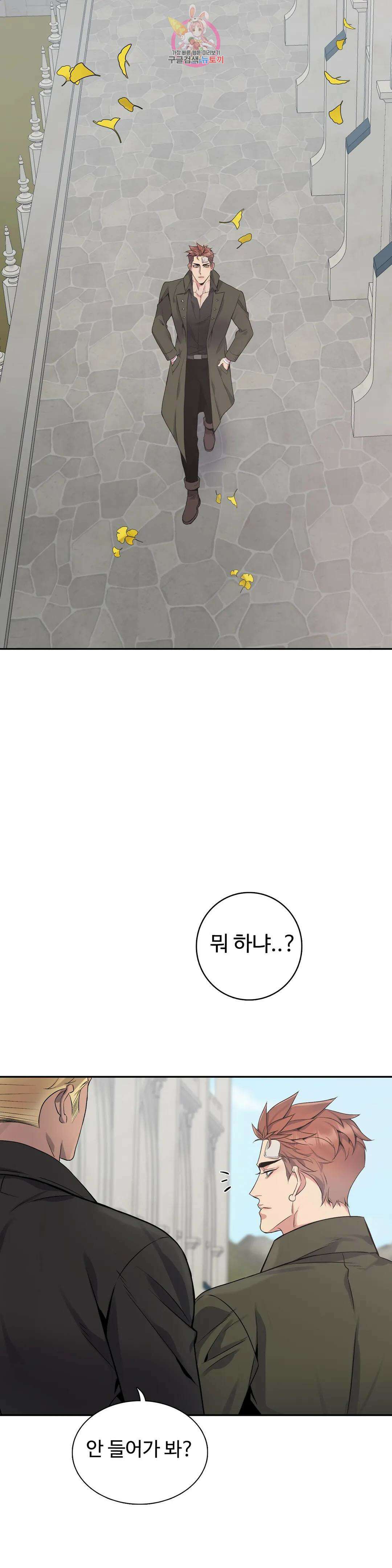 도련님의 식탁 70화 2