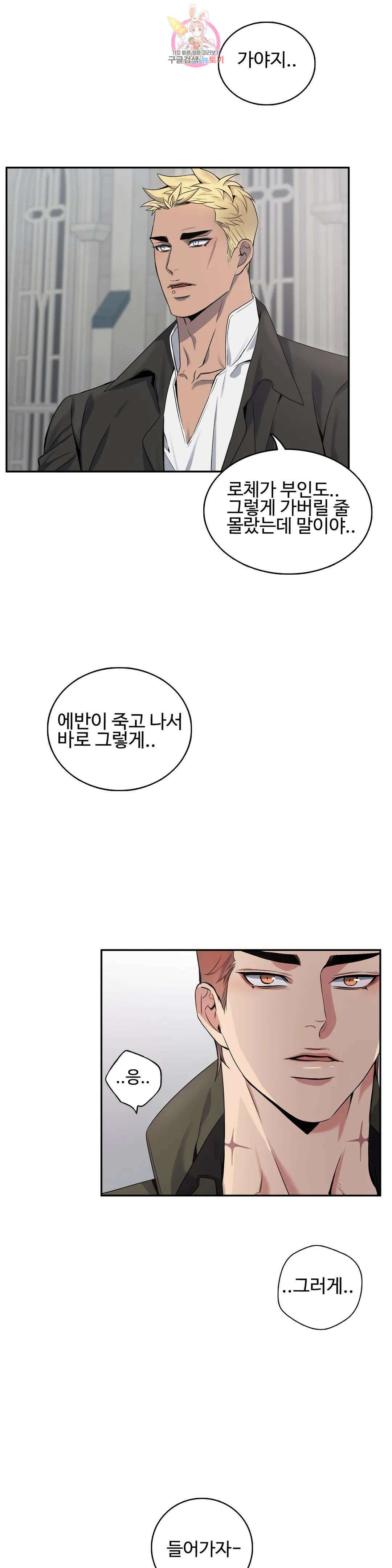 도련님의 식탁 70화 3