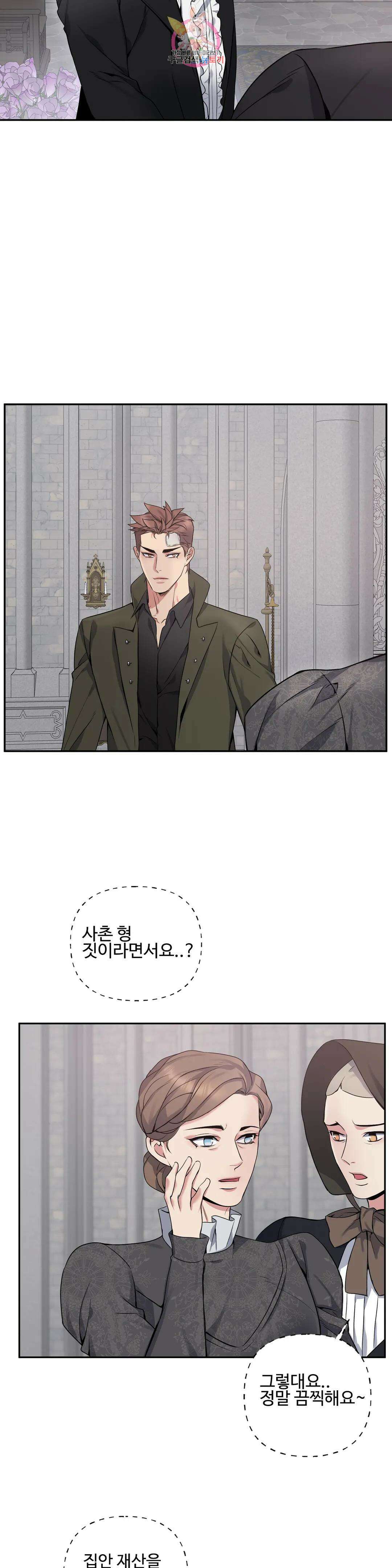 도련님의 식탁 70화 6