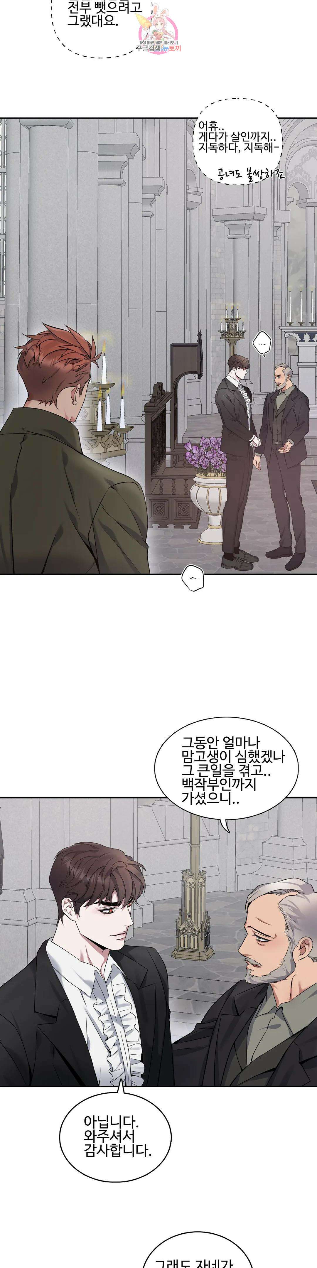 도련님의 식탁 70화 7
