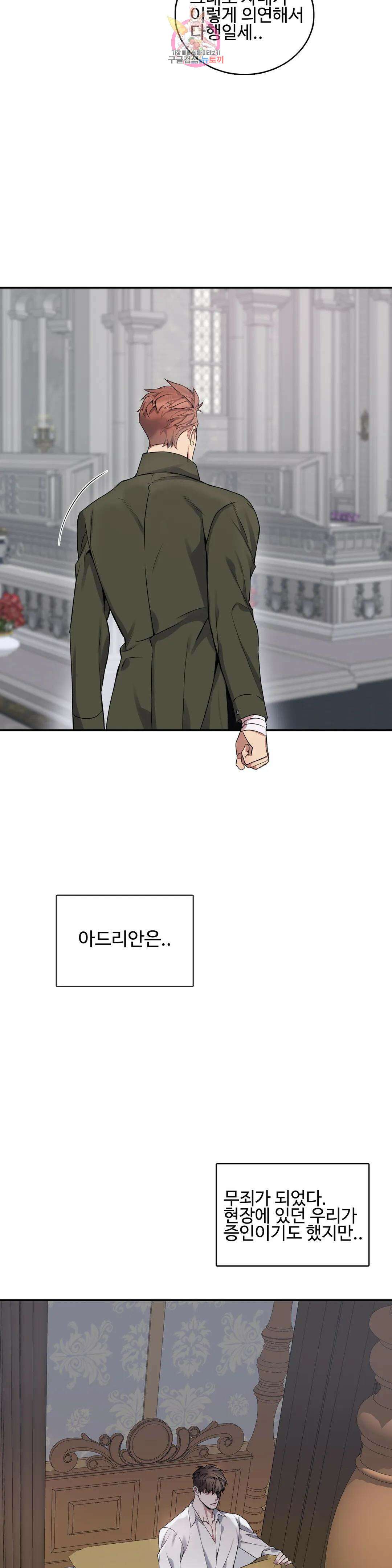 도련님의 식탁 70화 8