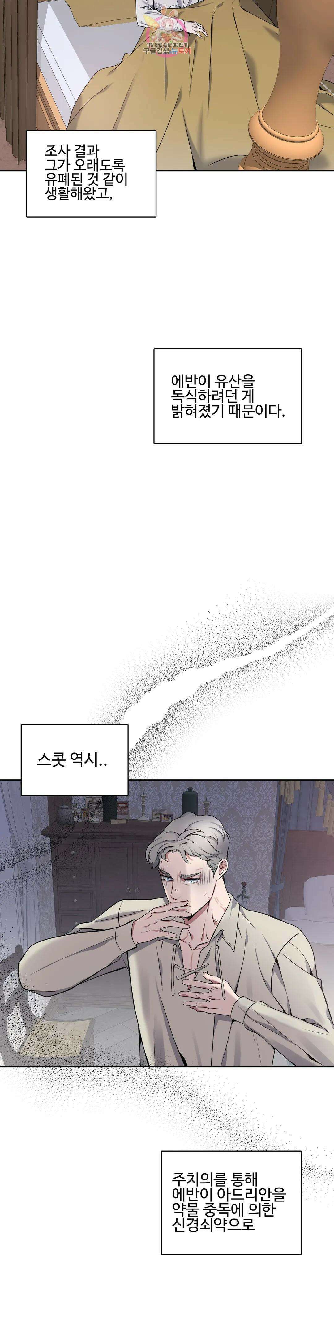 도련님의 식탁 70화 9
