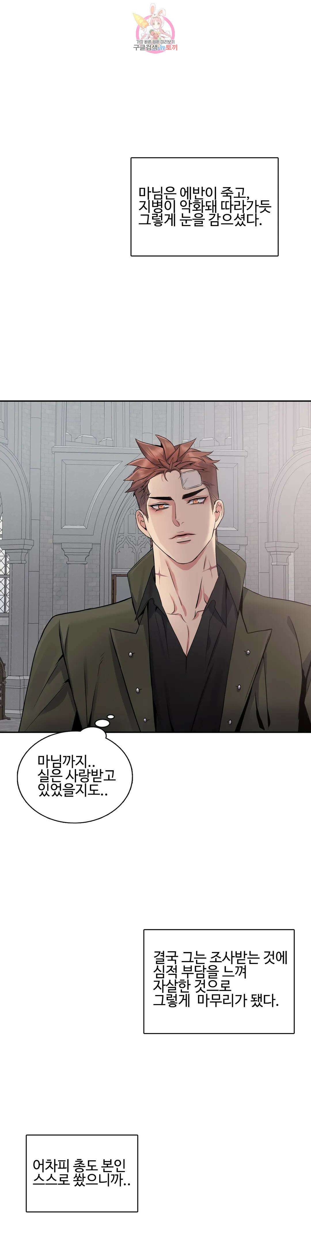도련님의 식탁 70화 11