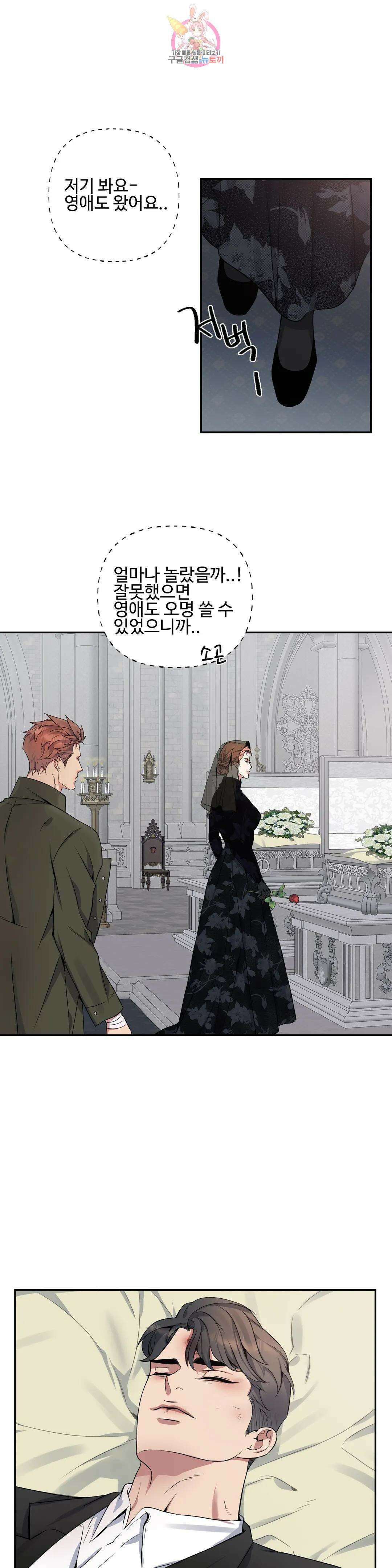 도련님의 식탁 70화 12