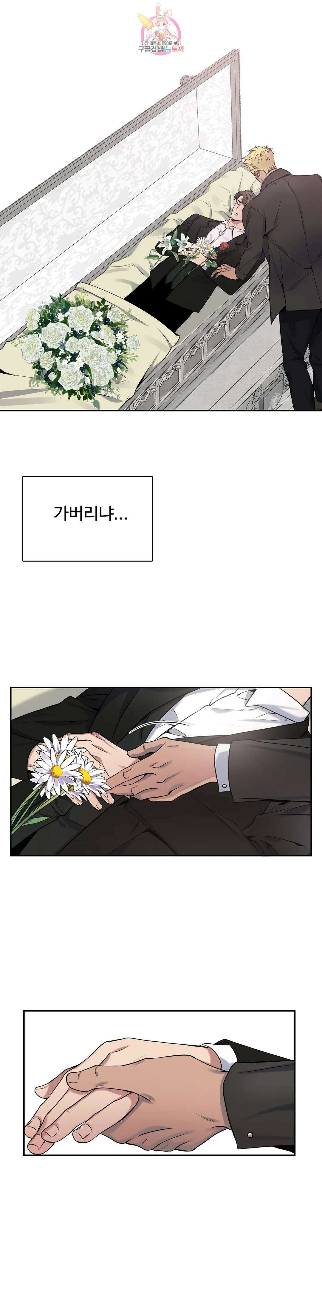 도련님의 식탁 70화 18
