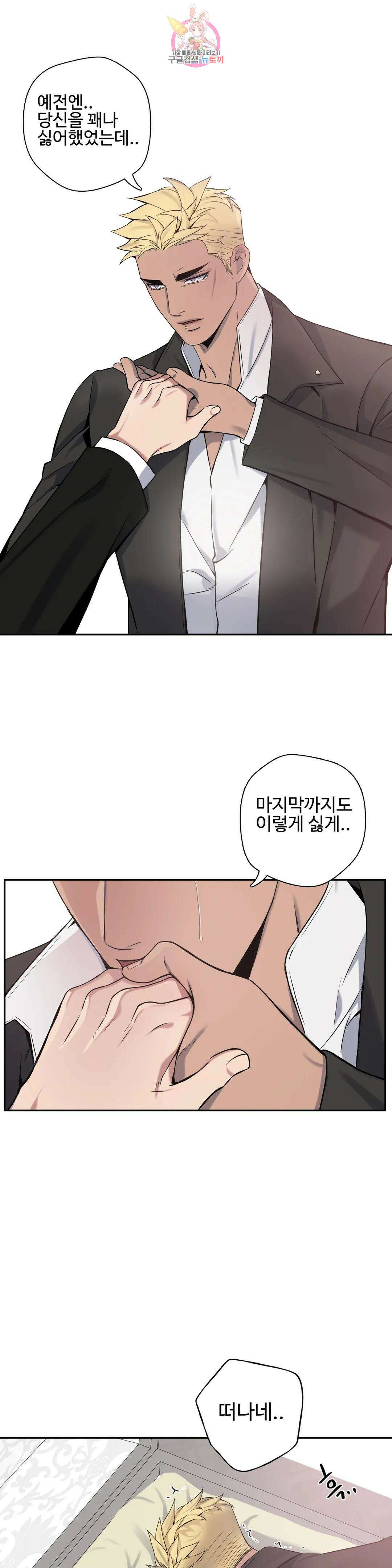 도련님의 식탁 70화 19