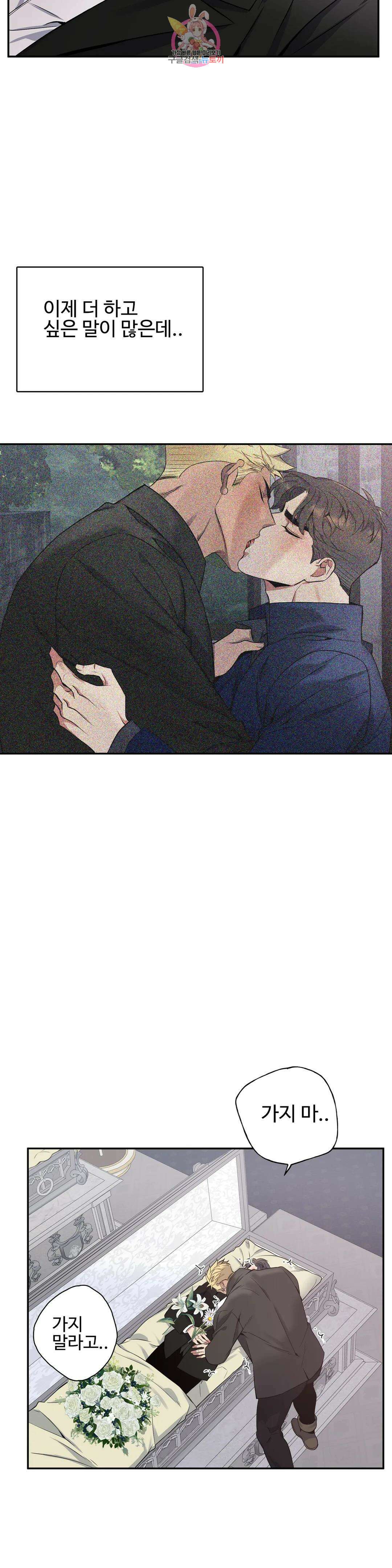 도련님의 식탁 70화 22