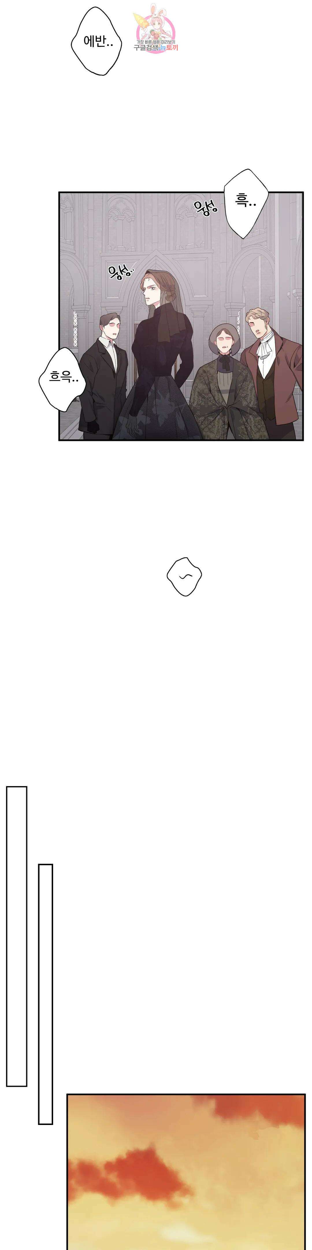 도련님의 식탁 70화 23