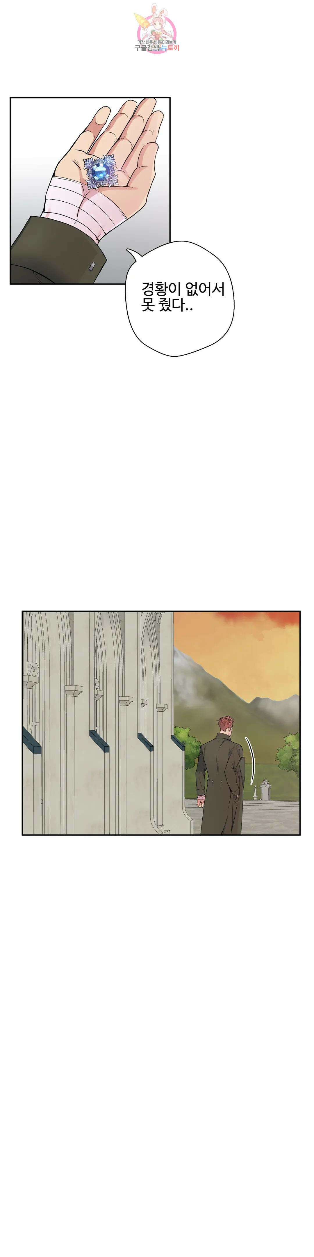 도련님의 식탁 70화 26