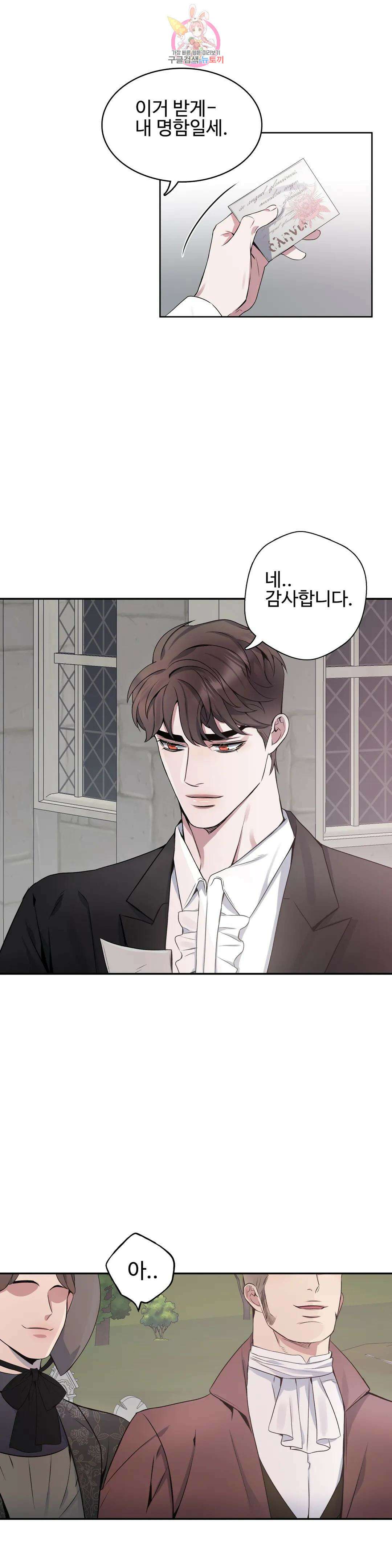 도련님의 식탁 70화 27