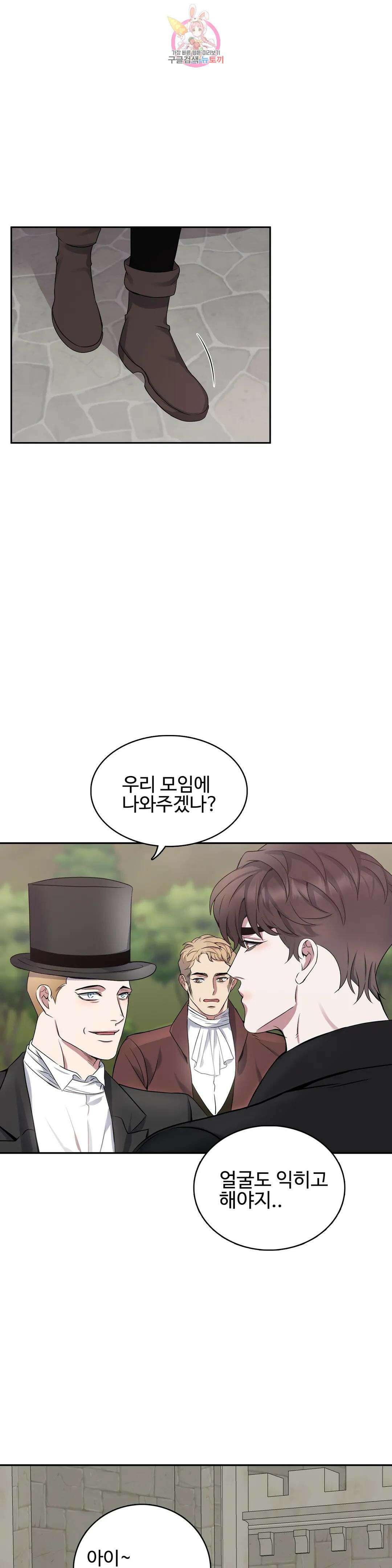 도련님의 식탁 70화 29