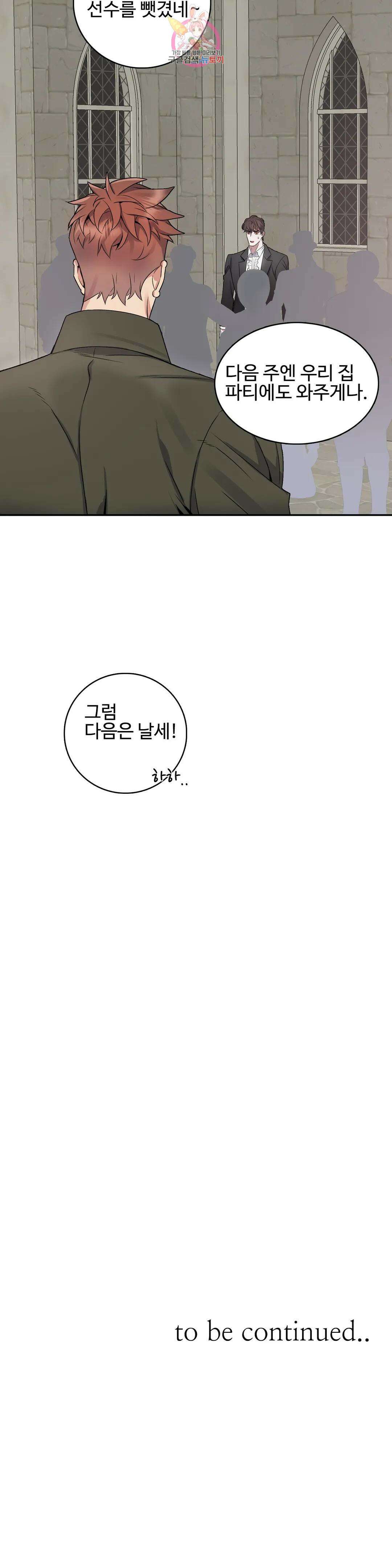도련님의 식탁 70화 30