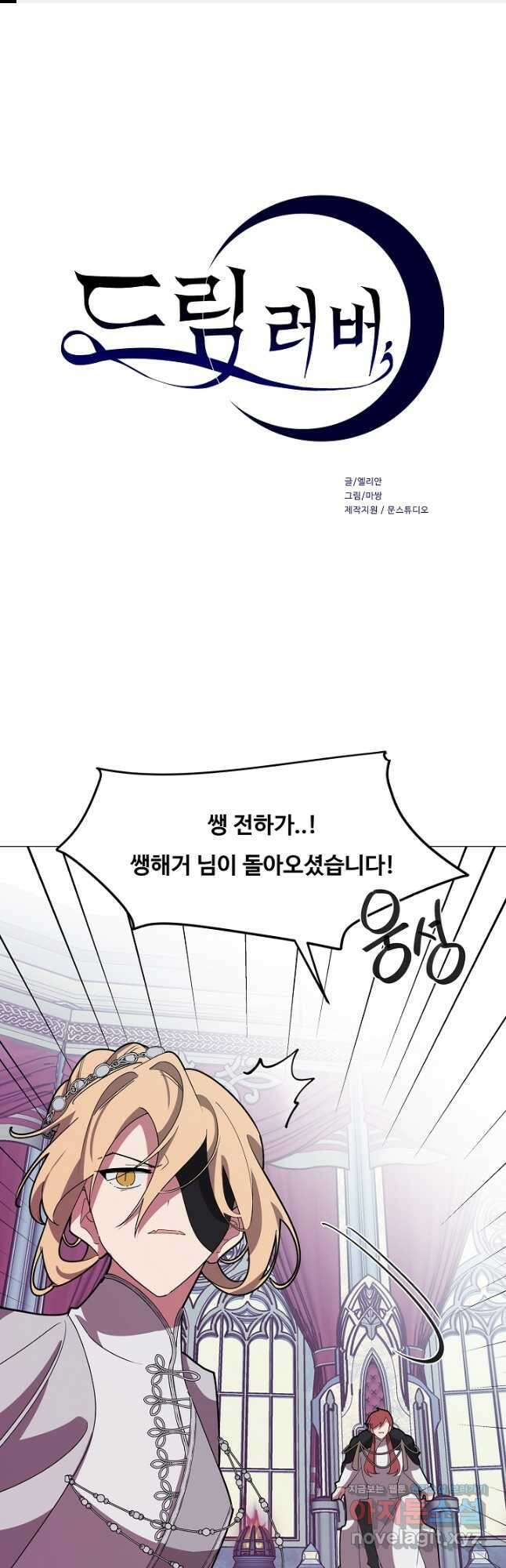 드림러버 65화 1