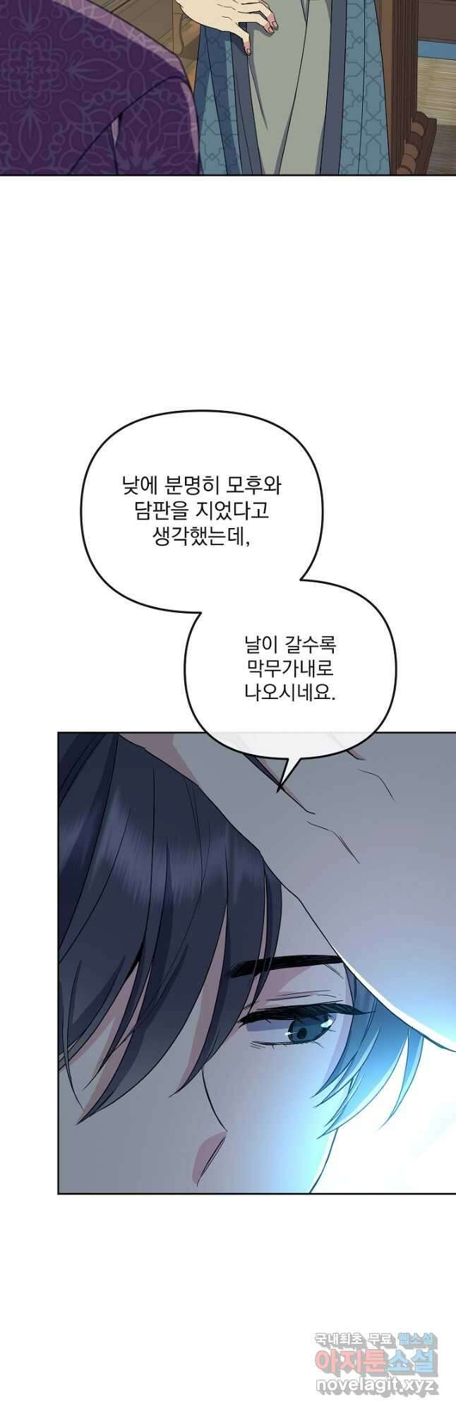 황후 위목화 187화 3