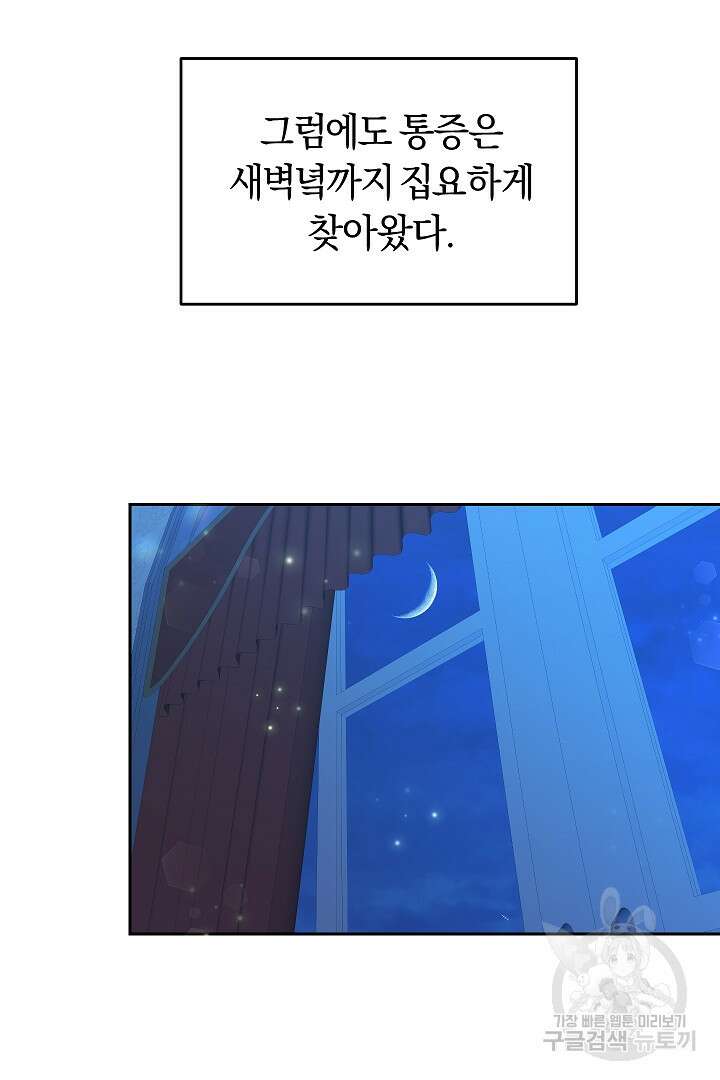시한부 남편이 이혼을 거부한다 7화 42