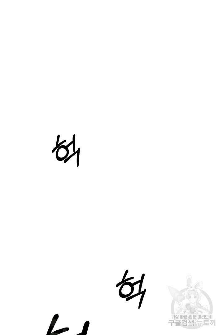 시한부 남편이 이혼을 거부한다 7화 43
