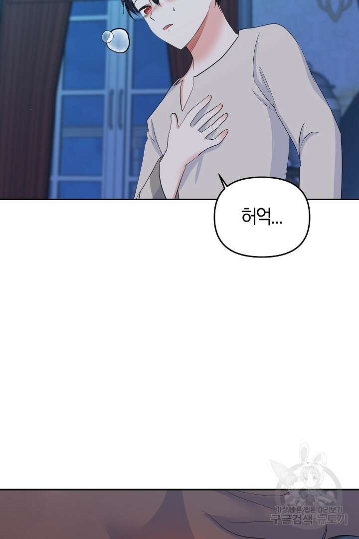 시한부 남편이 이혼을 거부한다 7화 47