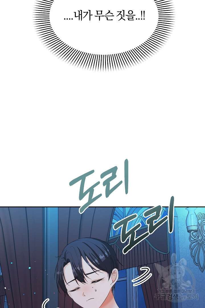 시한부 남편이 이혼을 거부한다 7화 58