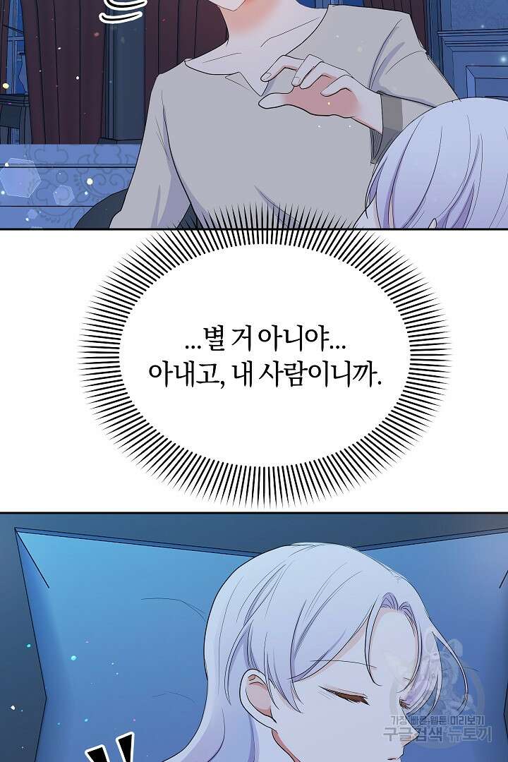 시한부 남편이 이혼을 거부한다 7화 59