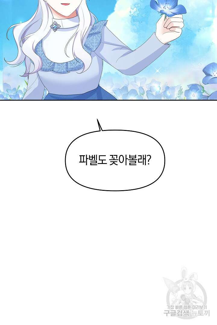시한부 남편이 이혼을 거부한다 7화 76