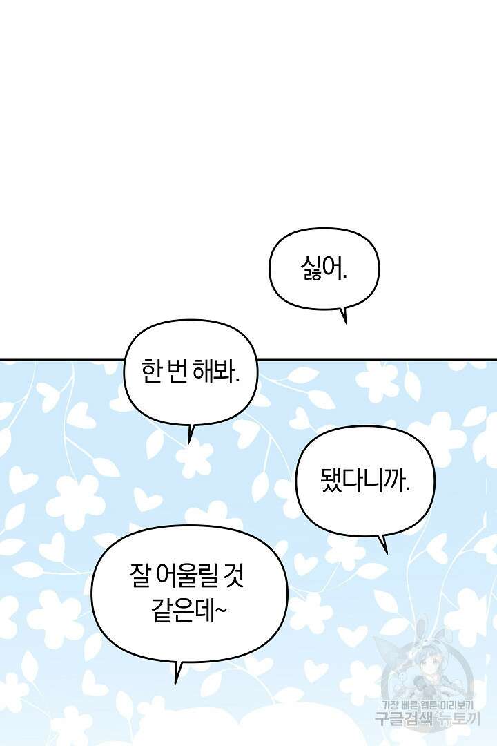 시한부 남편이 이혼을 거부한다 7화 77