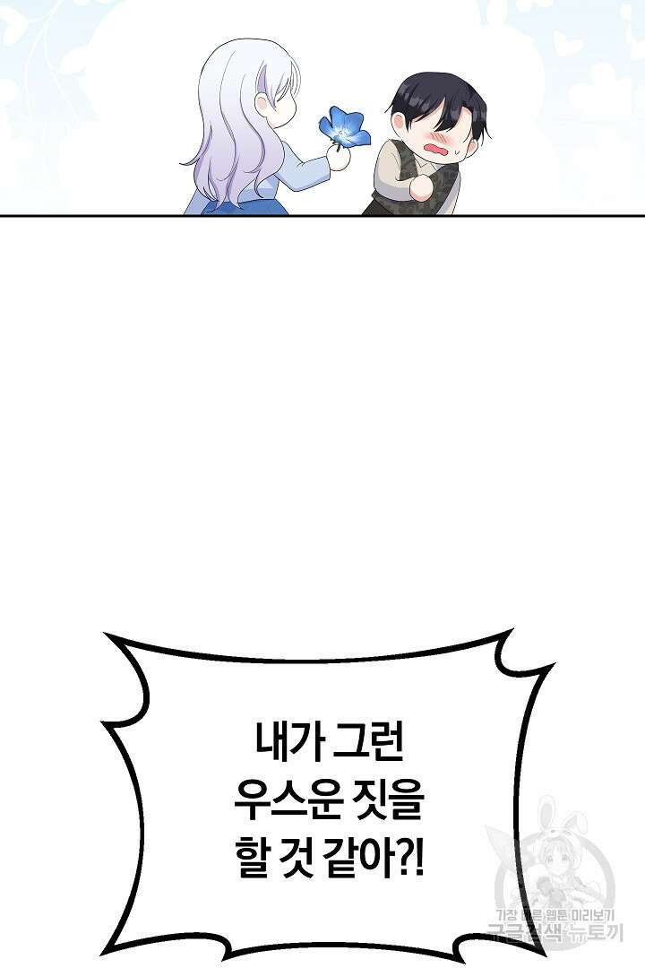 시한부 남편이 이혼을 거부한다 7화 78