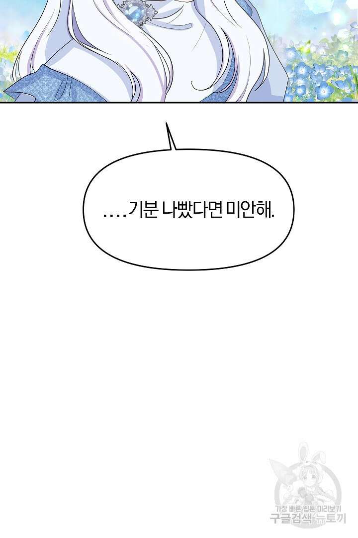 시한부 남편이 이혼을 거부한다 7화 84