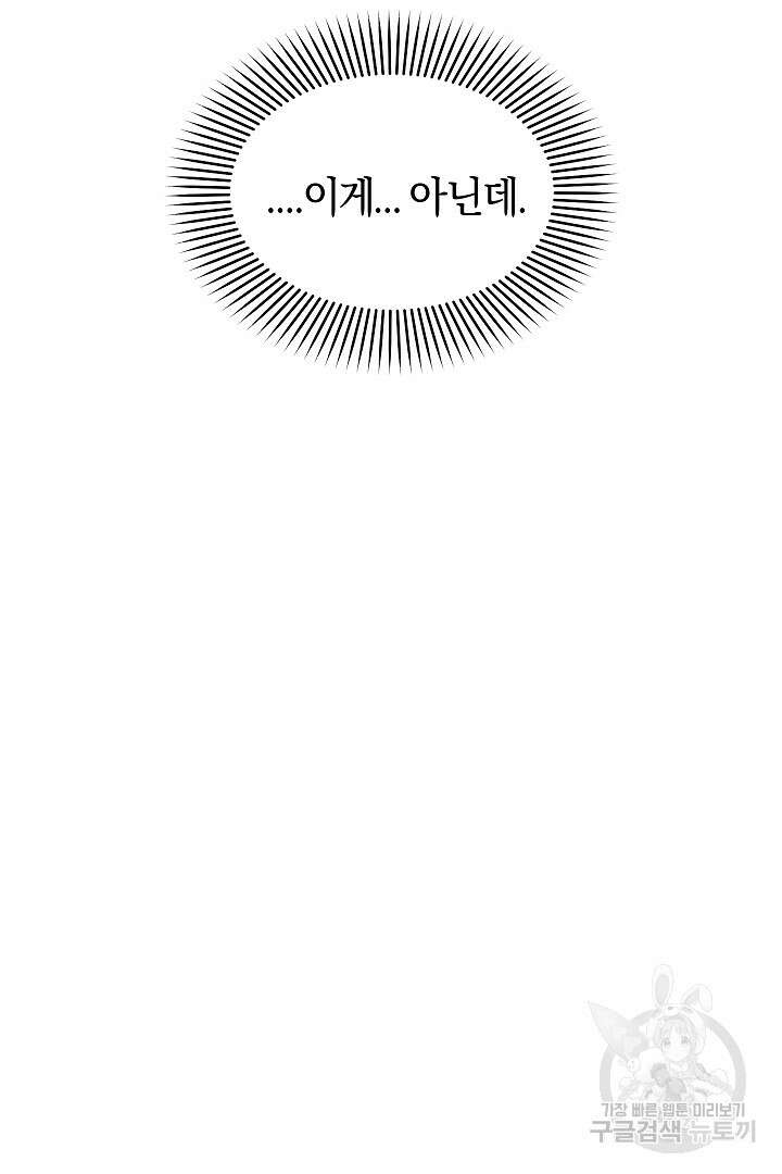 시한부 남편이 이혼을 거부한다 7화 88