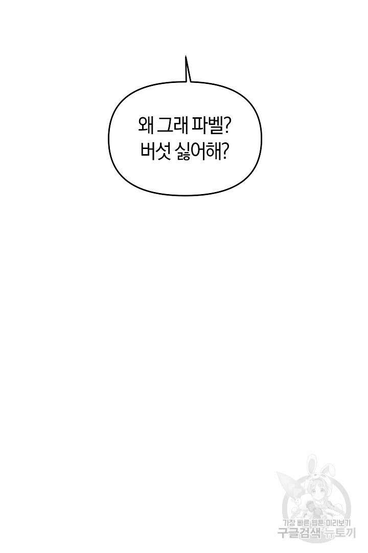 시한부 남편이 이혼을 거부한다 7화 105