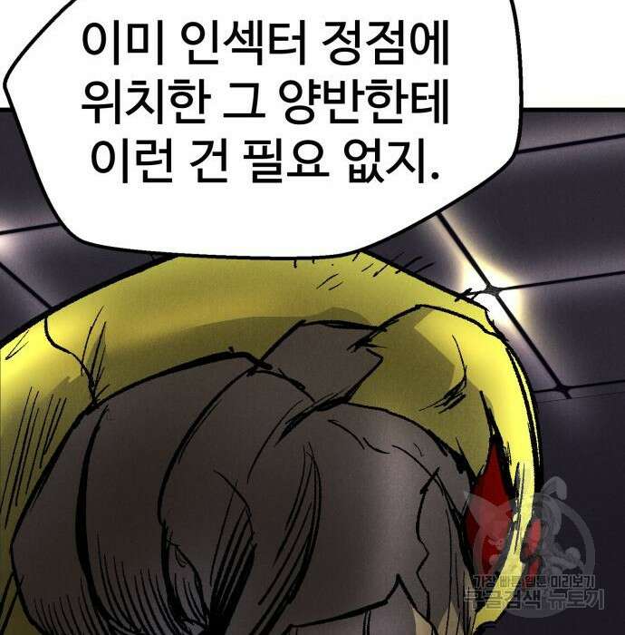 인섹터 27화 30