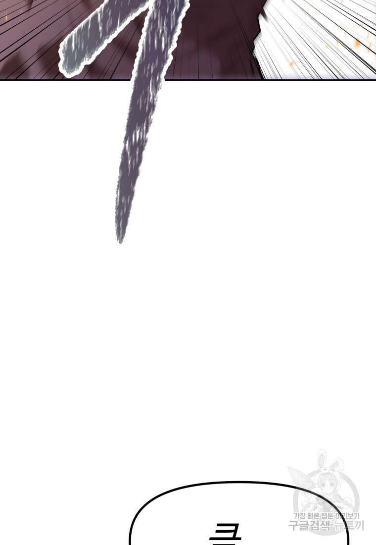 소드마스터로 회귀 18화 14