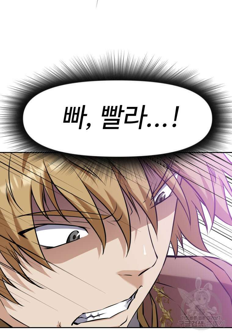소드마스터로 회귀 18화 23