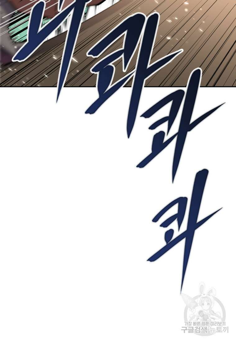 소드마스터로 회귀 18화 26