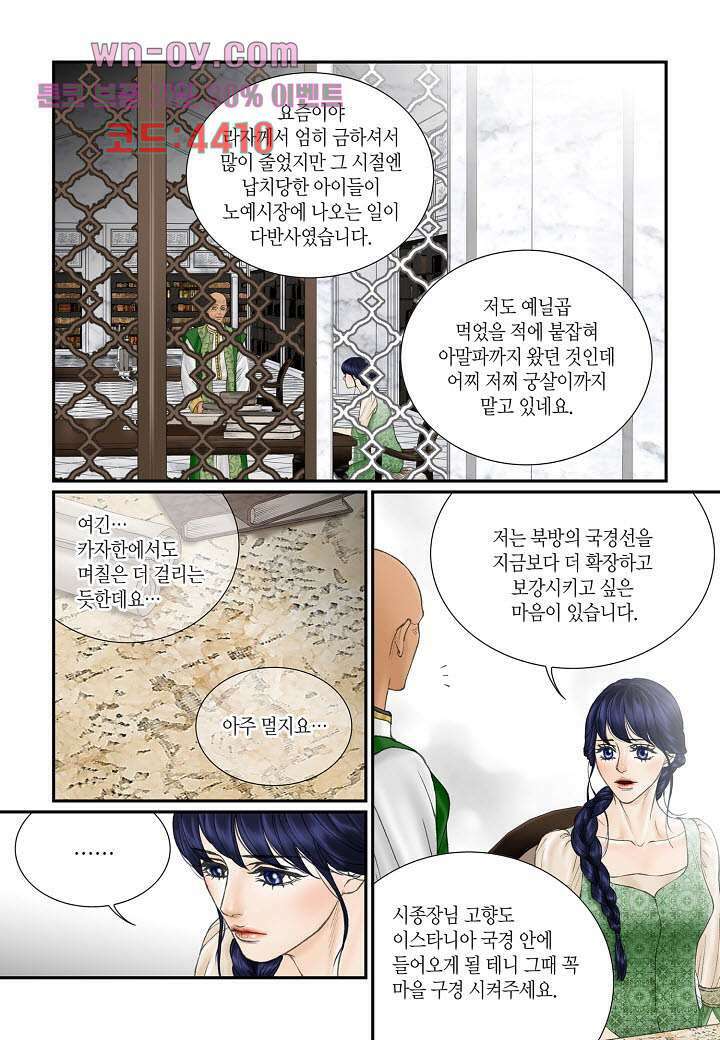매의 검 78화 3