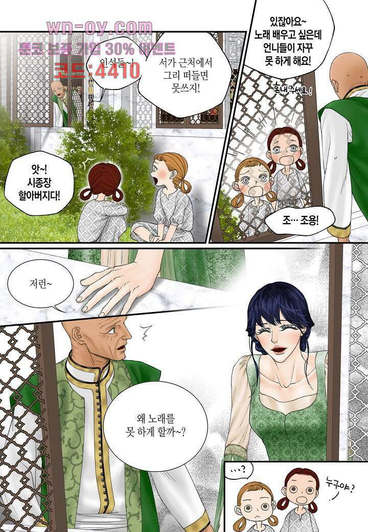 매의 검 78화 5
