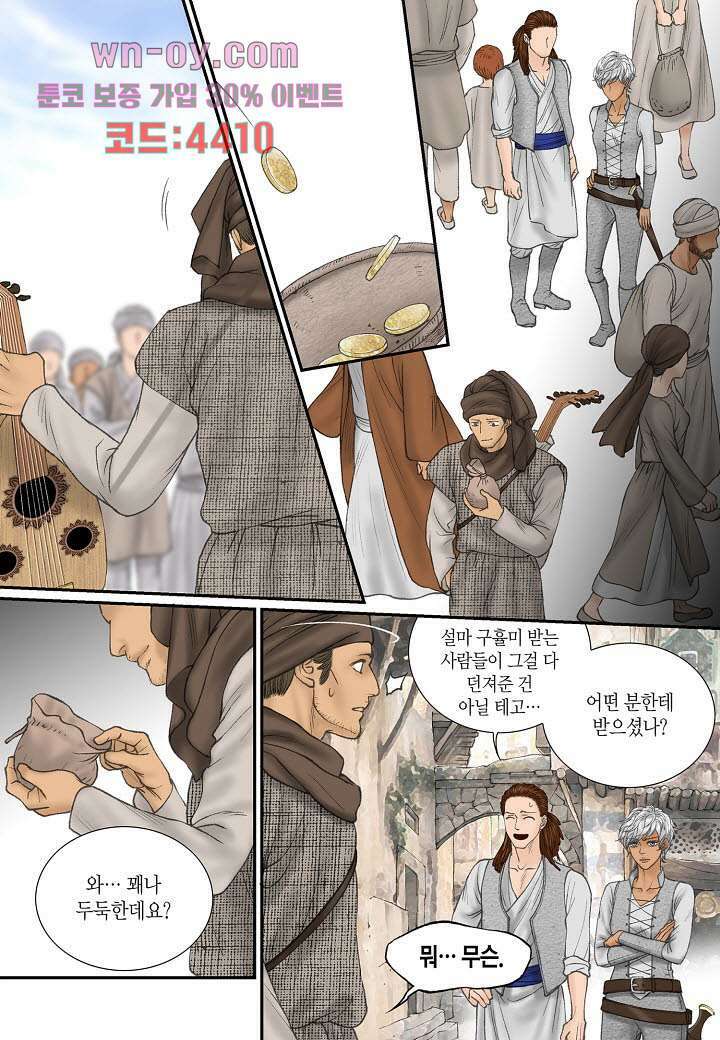 매의 검 78화 6