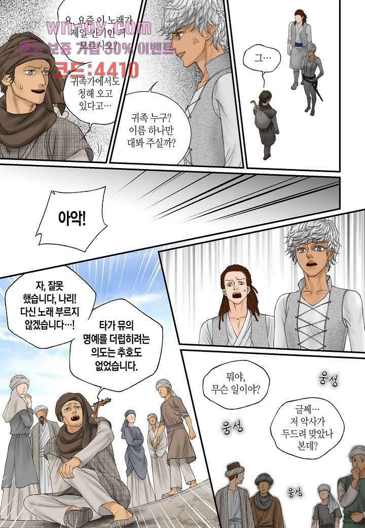 매의 검 78화 7