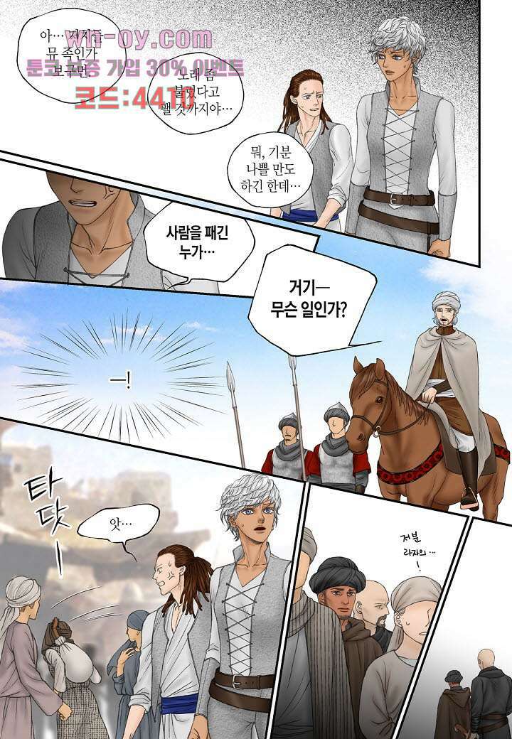 매의 검 78화 8