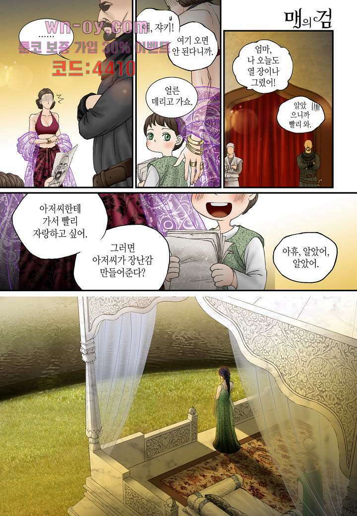 매의 검 78화 10
