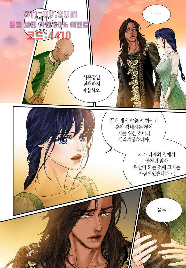매의 검 78화 12