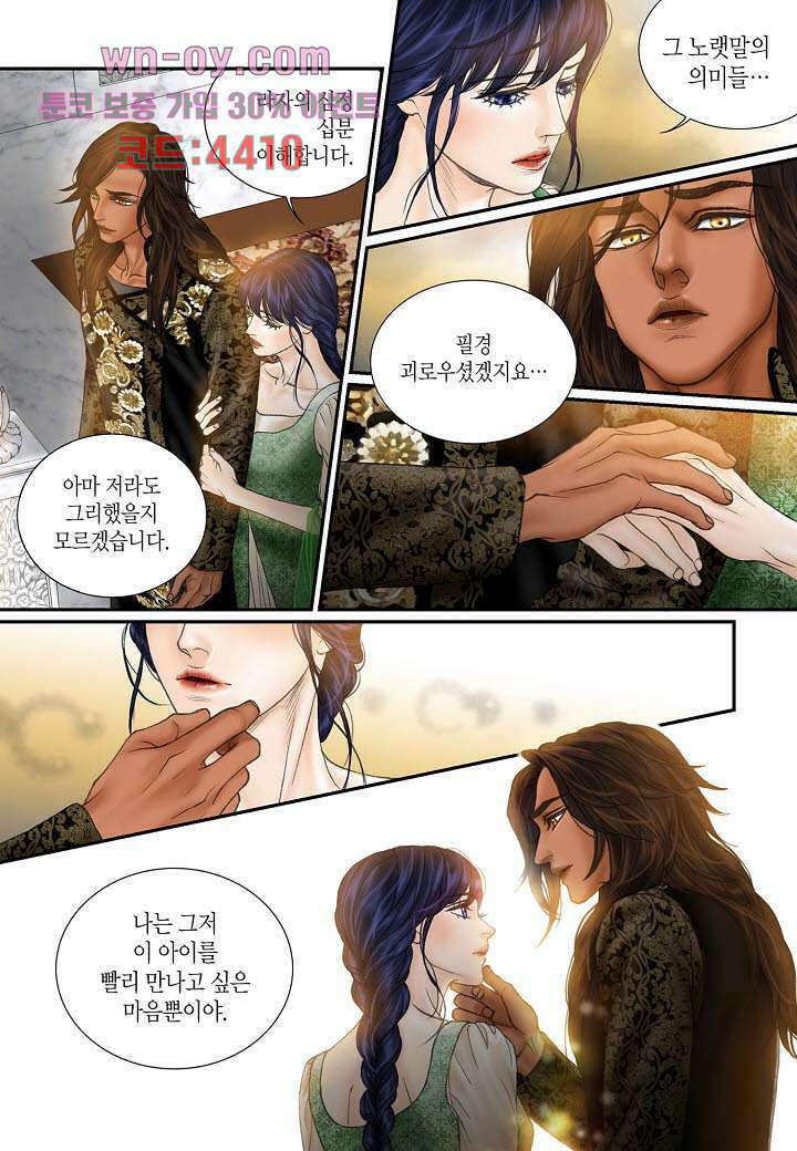 매의 검 78화 13