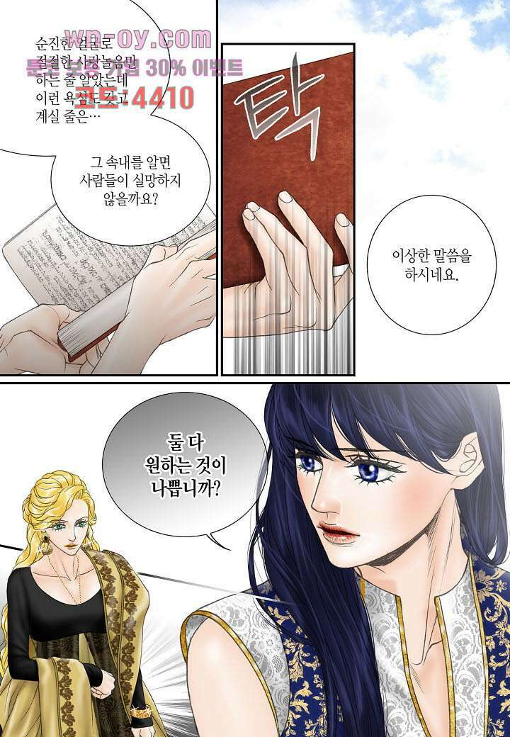 매의 검 78화 22