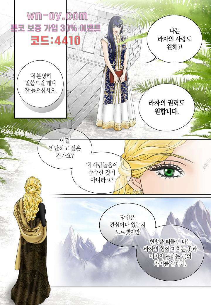매의 검 78화 23